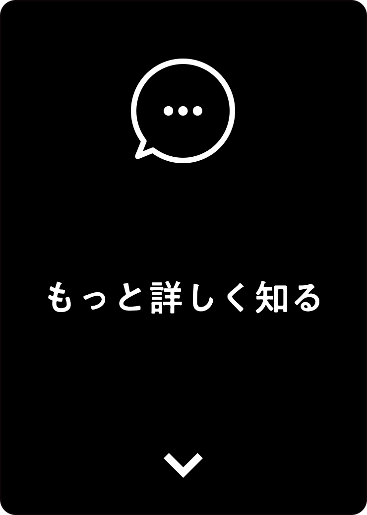 アンカーリンク：もっと詳しく知る
