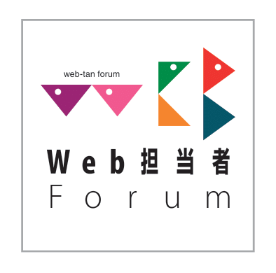 Web担当者Forum