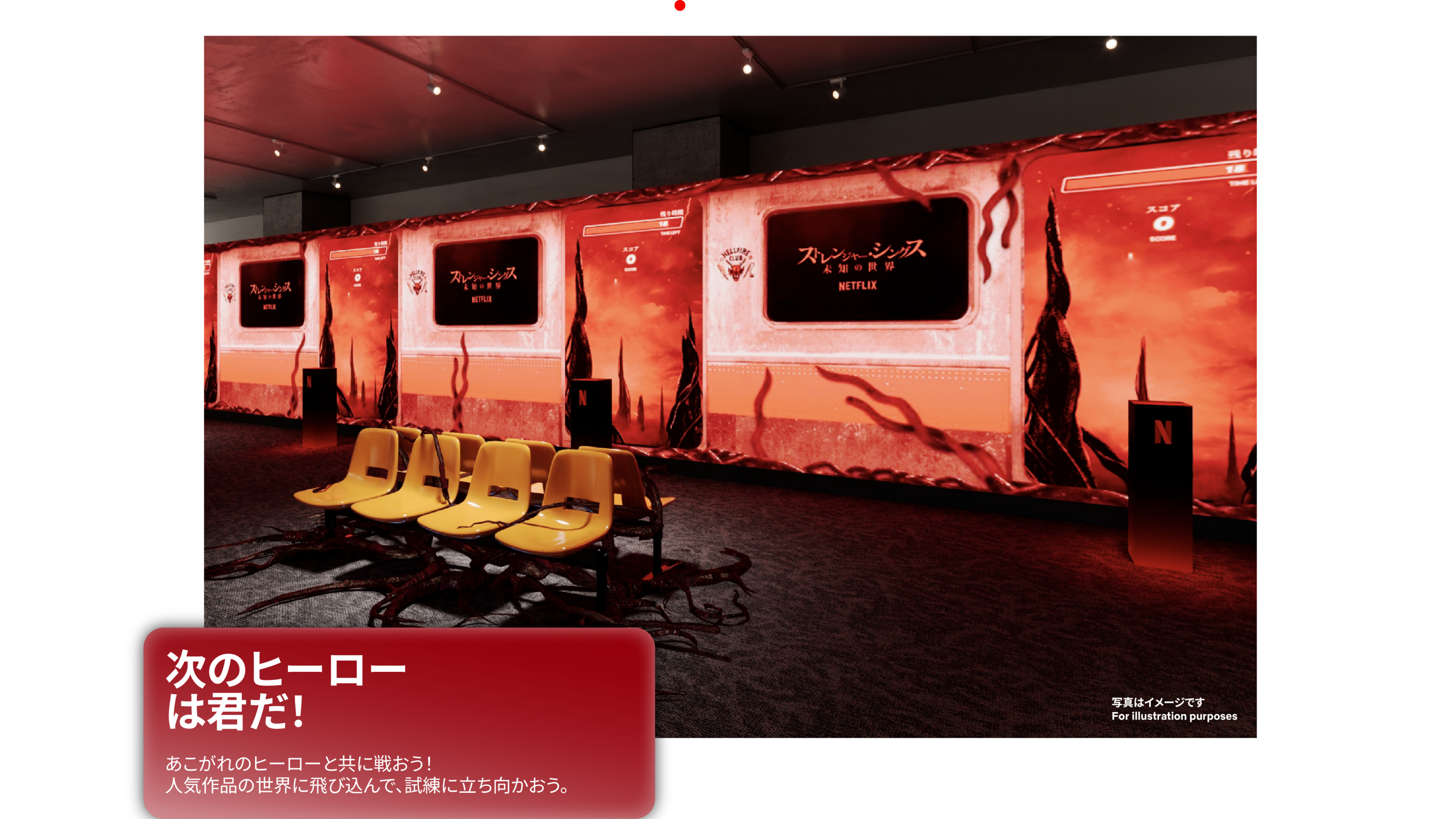 Netflix 10周年記念イベント